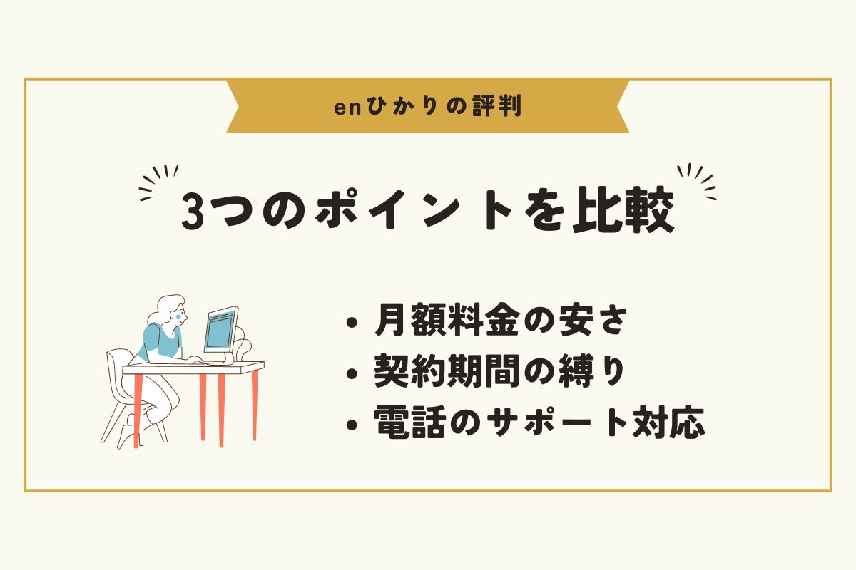enひかり　評判